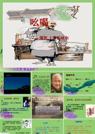 八年级语文下册 (吆喝)优秀教学课件 人教新课标版 课件