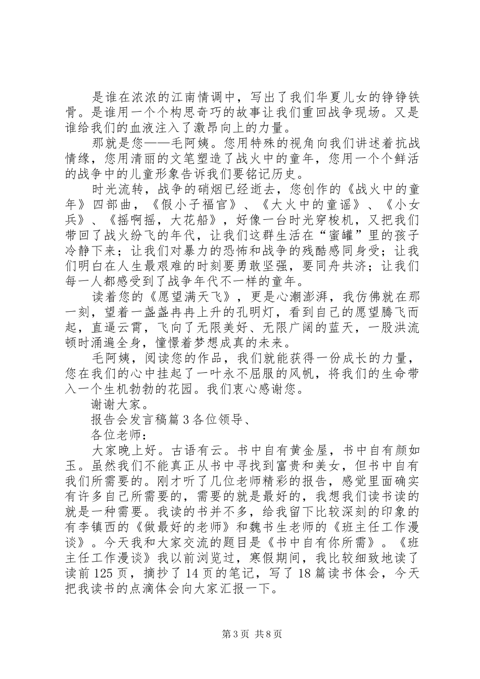 关于报告会发言稿合集9篇_第3页