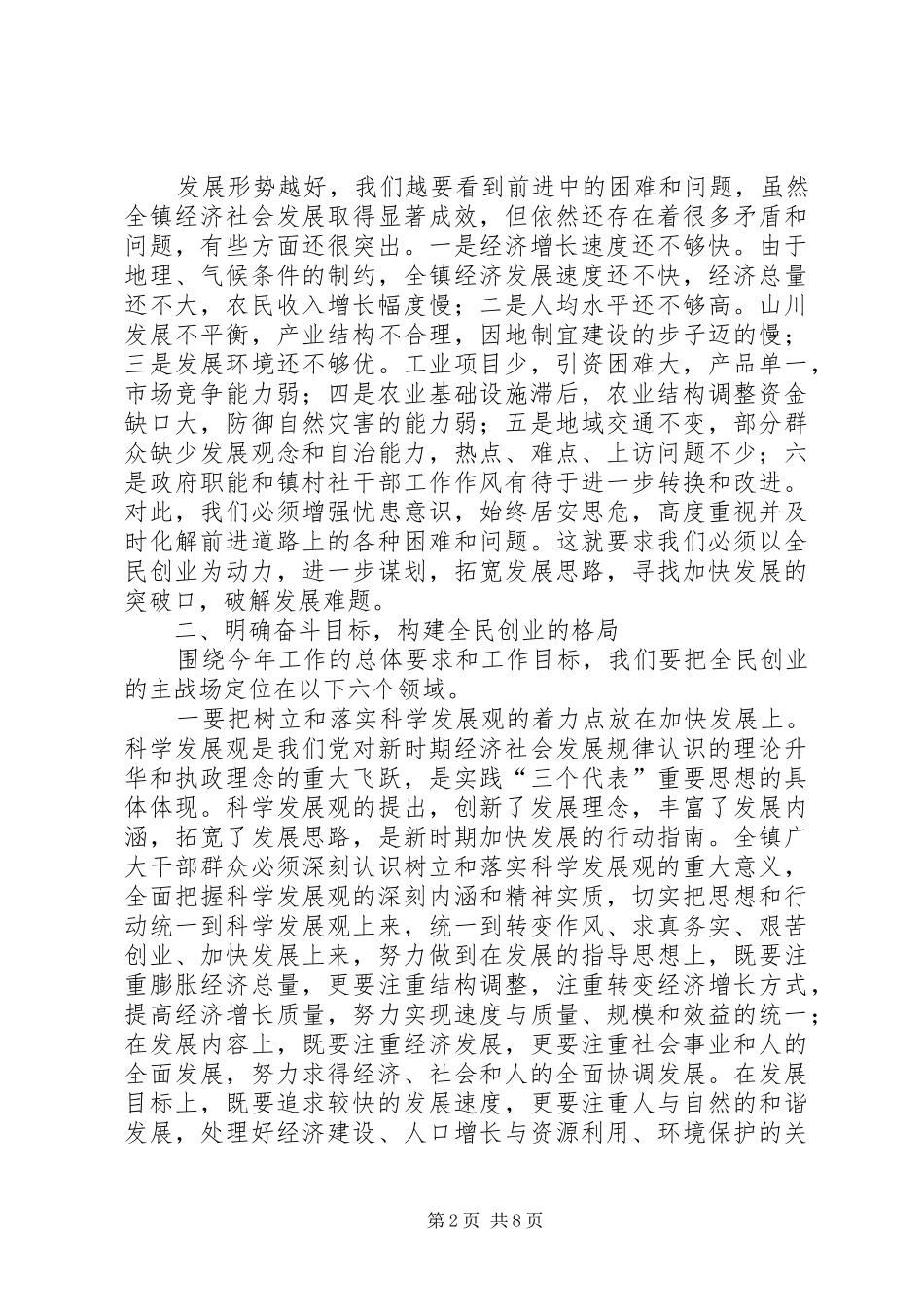 镇年度工作大会镇长讲话_第2页