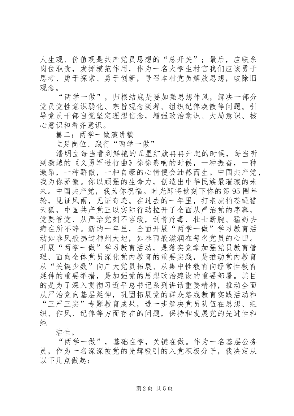 篇一：“两学一做”学习教育活动发言稿_第2页