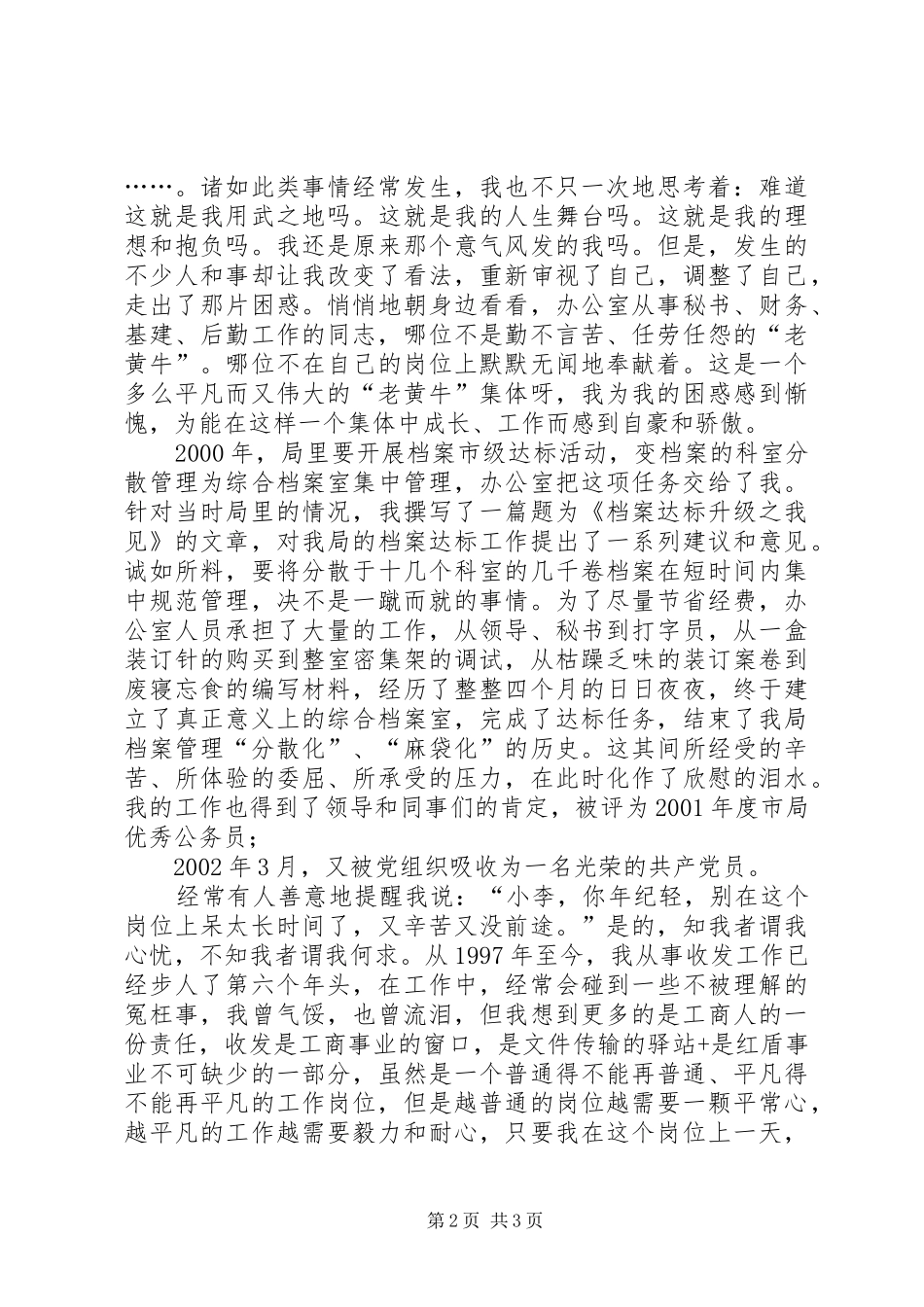 演讲稿范例办公室工作_第2页