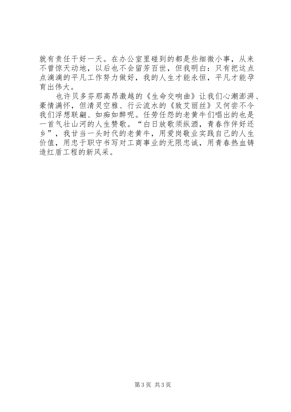 演讲稿范例办公室工作_第3页