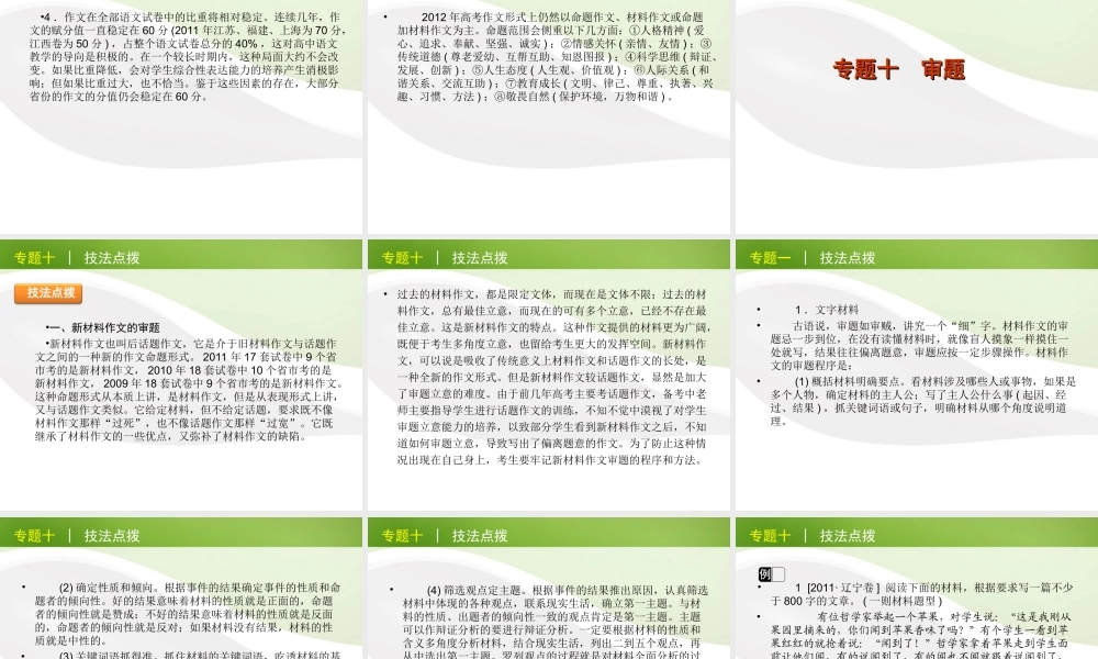 写作课件 大纲人教版 课件