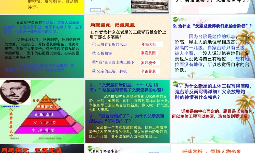 八年级语文上册(台阶)课件 人教新课标版 课件