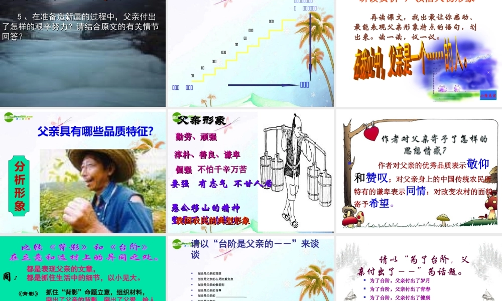 八年级语文上册(台阶)课件 人教新课标版 课件