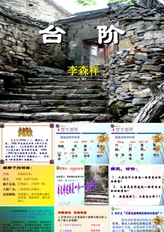 八年级语文上册(台阶)课件 人教新课标版 课件