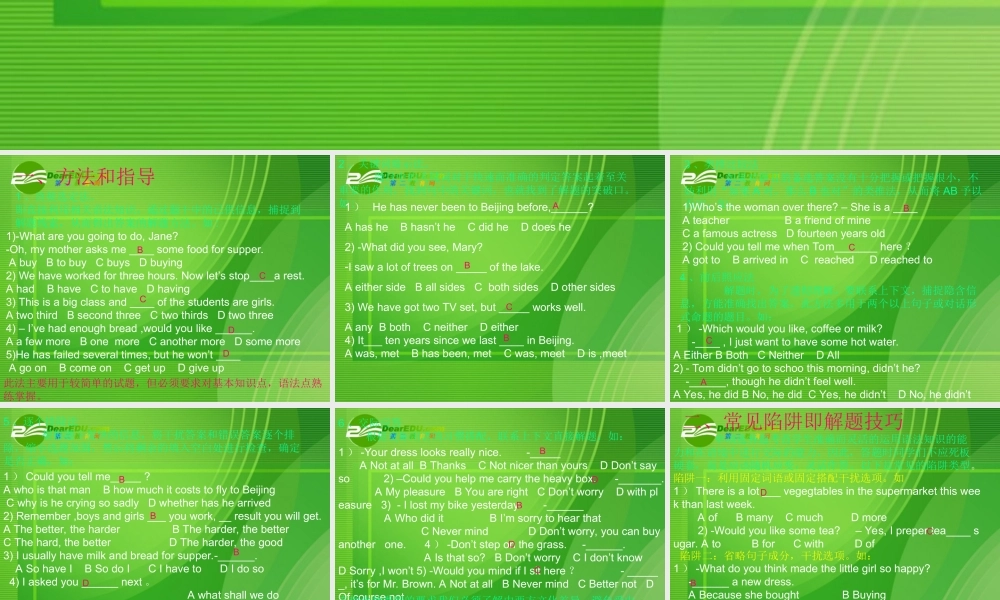 九年级英语中考单项选择题解题技巧即陷阱类型课件仁爱版 课件