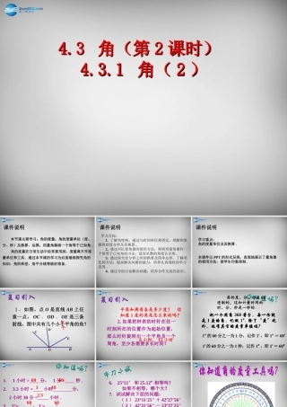 中学七年级数学上册(4.3.1 角)课件2 (新版)新人教版 课件