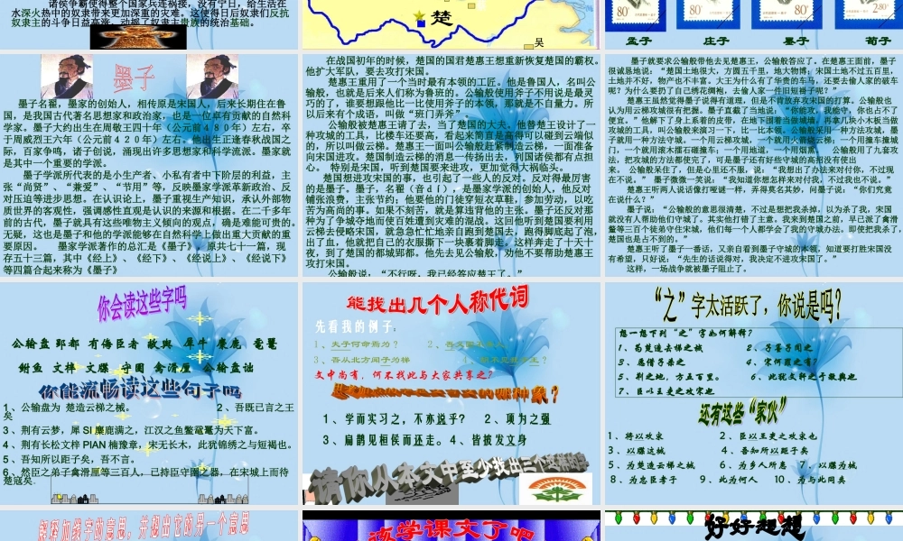 九年级语文下册 517(公输)课件2 新人教版  课件