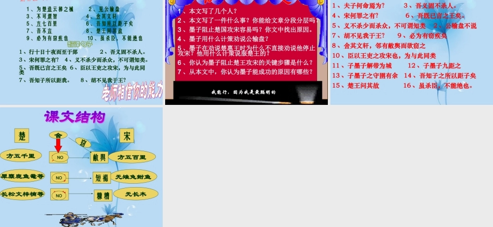 九年级语文下册 517(公输)课件2 新人教版  课件