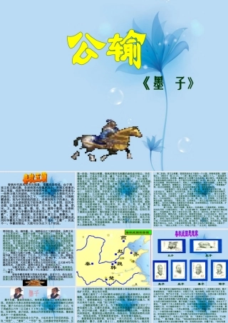 九年级语文下册 517(公输)课件2 新人教版  课件