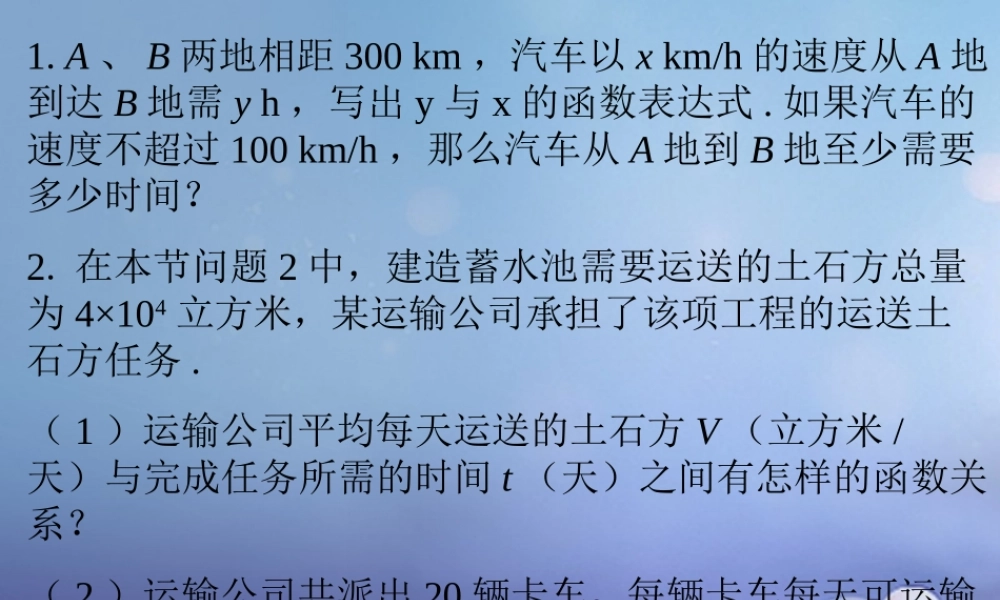 八年级数学下册 11.3 用反比例函数解决问题练习素材 (新版)苏科版 素材