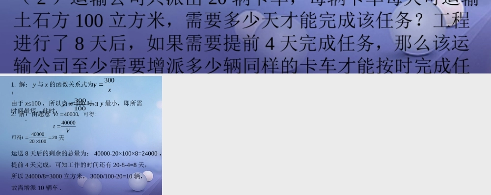 八年级数学下册 11.3 用反比例函数解决问题练习素材 (新版)苏科版 素材