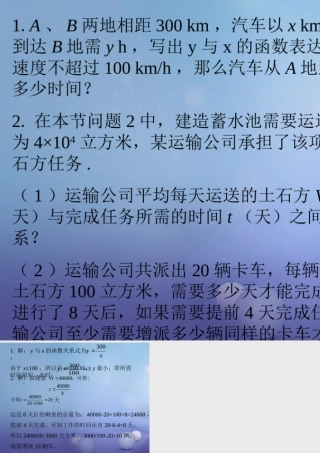 八年级数学下册 11.3 用反比例函数解决问题练习素材 (新版)苏科版 素材