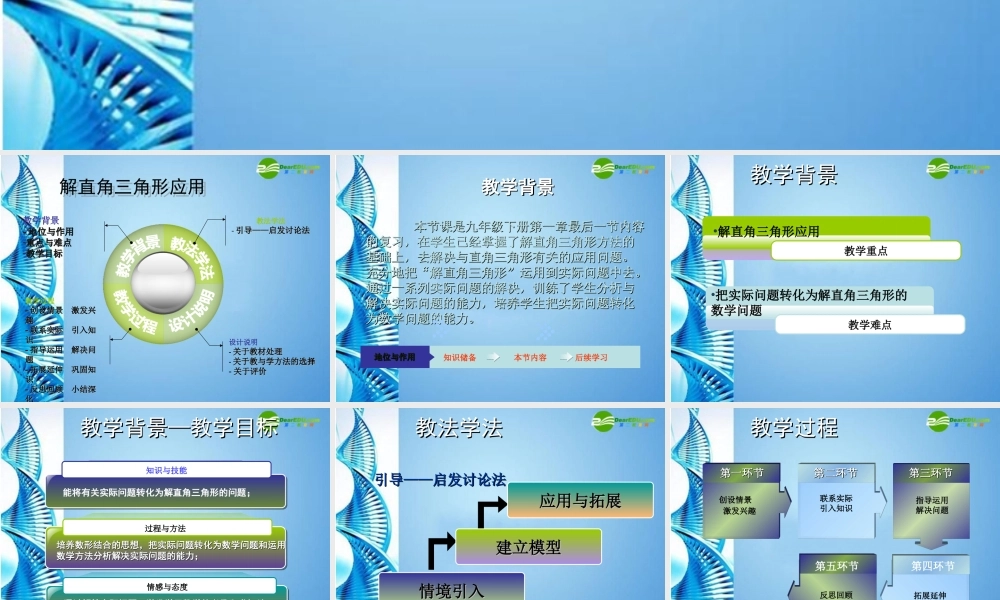 九年级数学下册 (解直角三角形应用)课件 浙教版 课件