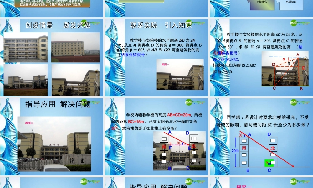 九年级数学下册 (解直角三角形应用)课件 浙教版 课件
