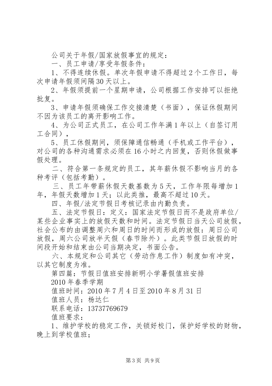 节假日来临前工作安排_第3页