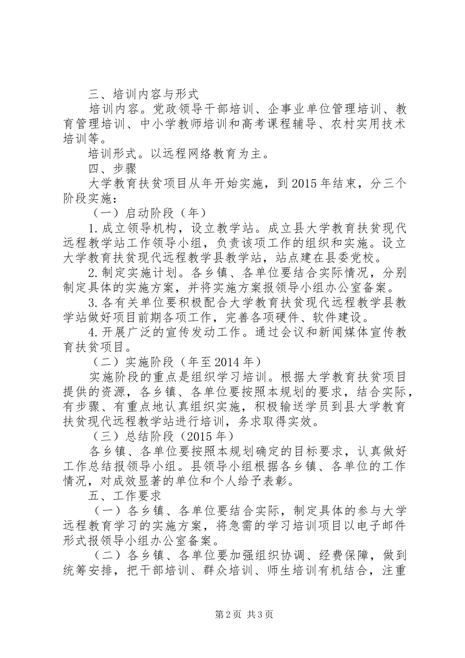 大学教育扶贫规划意见_第2页