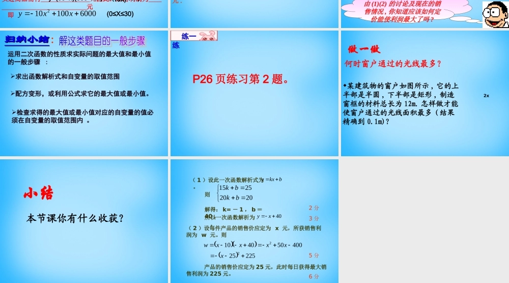 九年级数学下册 54 二次函数与一元二次方程课件1 (新版)苏科版 课件