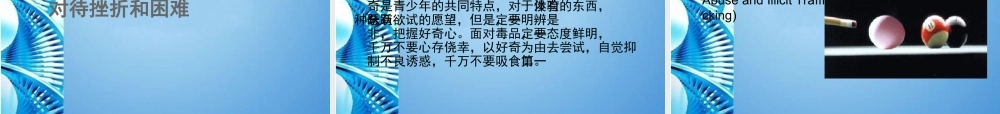 八年级生物下册 关注自己的健康课件 苏科版 课件