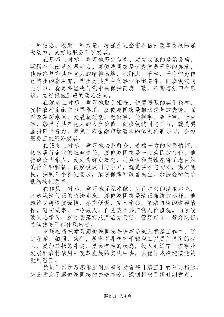 党员干部学习廖俊波同志事迹发言稿_第2页