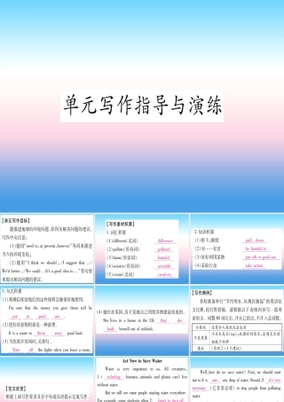 九年级英语全册 Unit 13 We re trying to save the earth写作指导与演练课堂导练课件(含中考真题)(新版)人教新目标版 课件