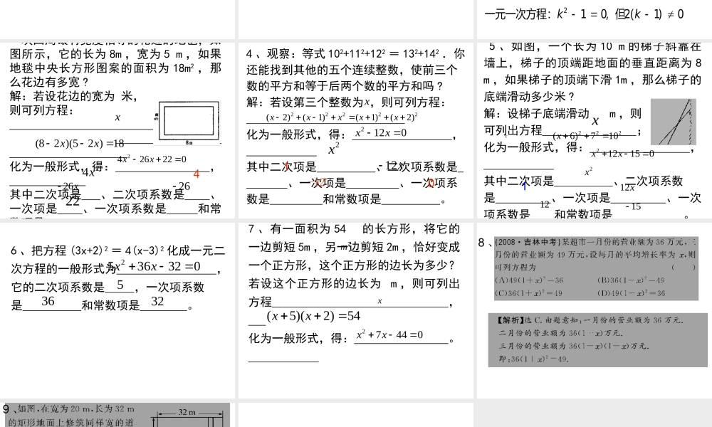 九年级数学第二章第一节花边有多宽课件北师大版 课件