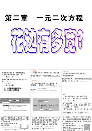 九年级数学第二章第一节花边有多宽课件北师大版 课件
