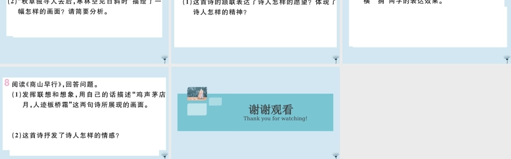 九年级语文上册 第三单元 课外古诗词诵读作业课件 新人教版 课件
