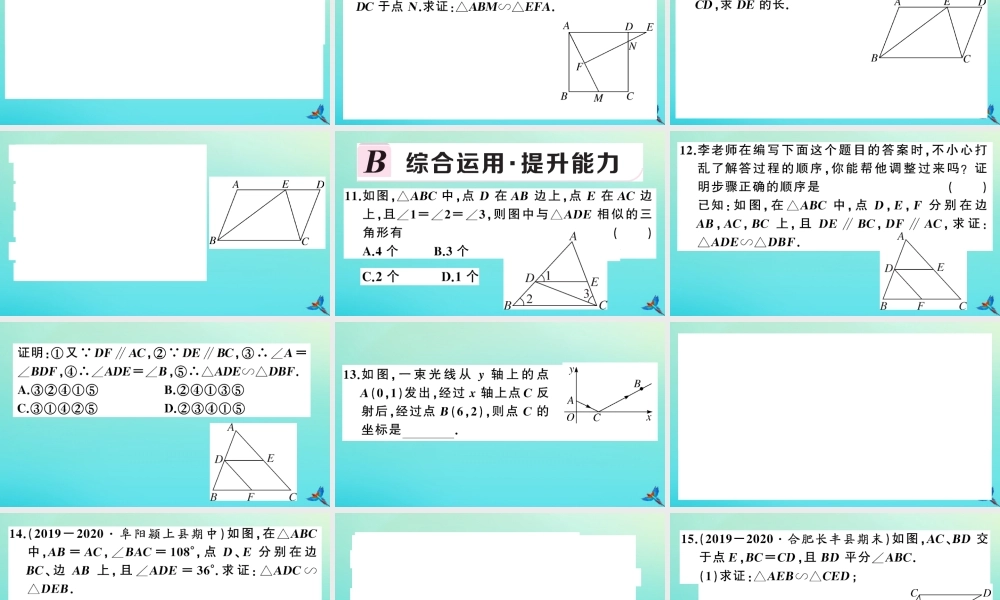 九年级数学上册 第22章 相似形 222 相似三角形的判定 第2课时 相似三角形的判定定理1作业课件 (新版)沪科版 课件