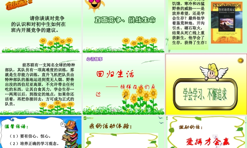 八年级政治上册 第四单元第八课第一框(竞争 合作)课件 人教新课标版 课件