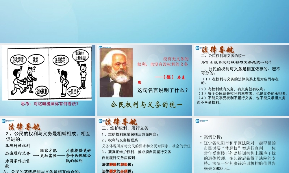 八年级政治下册 5.2 公民的权利和义务(第二课时)课件 粤教版 课件