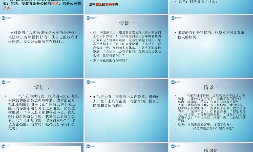 八年级政治下册 5.2 公民的权利和义务(第二课时)课件 粤教版 课件