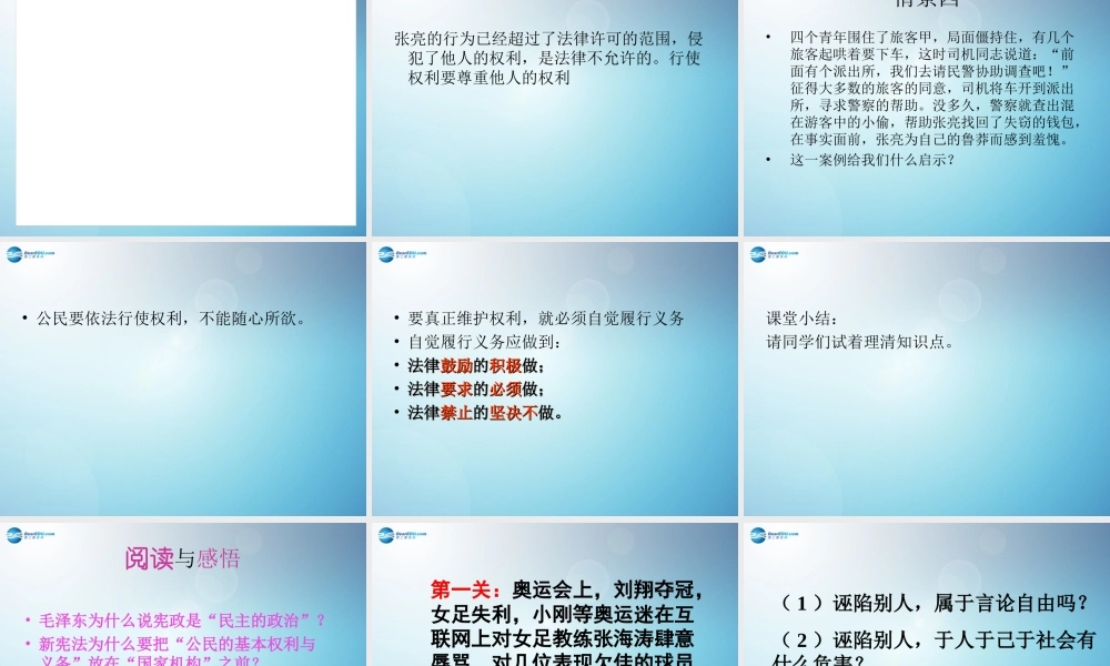 八年级政治下册 5.2 公民的权利和义务(第二课时)课件 粤教版 课件