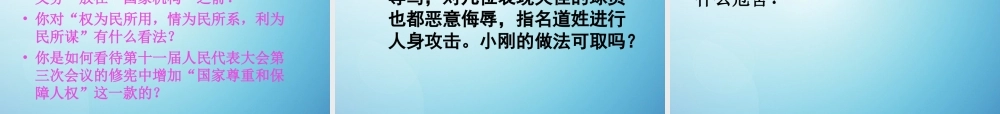 八年级政治下册 5.2 公民的权利和义务(第二课时)课件 粤教版 课件