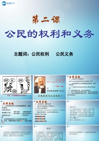 八年级政治下册 5.2 公民的权利和义务(第二课时)课件 粤教版 课件