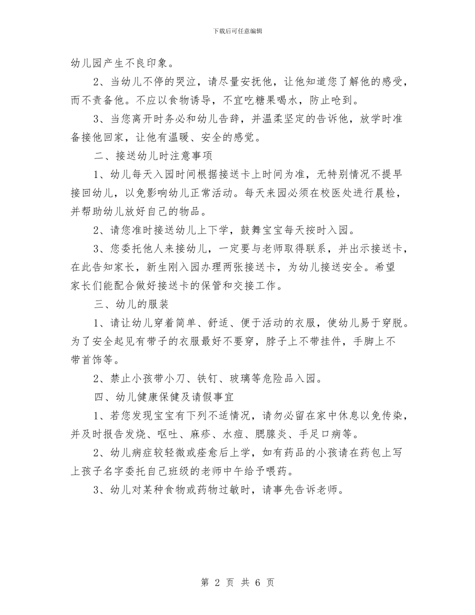 幼儿园小班新学期寄语大全与幼儿园小班新学期计划汇编_第2页