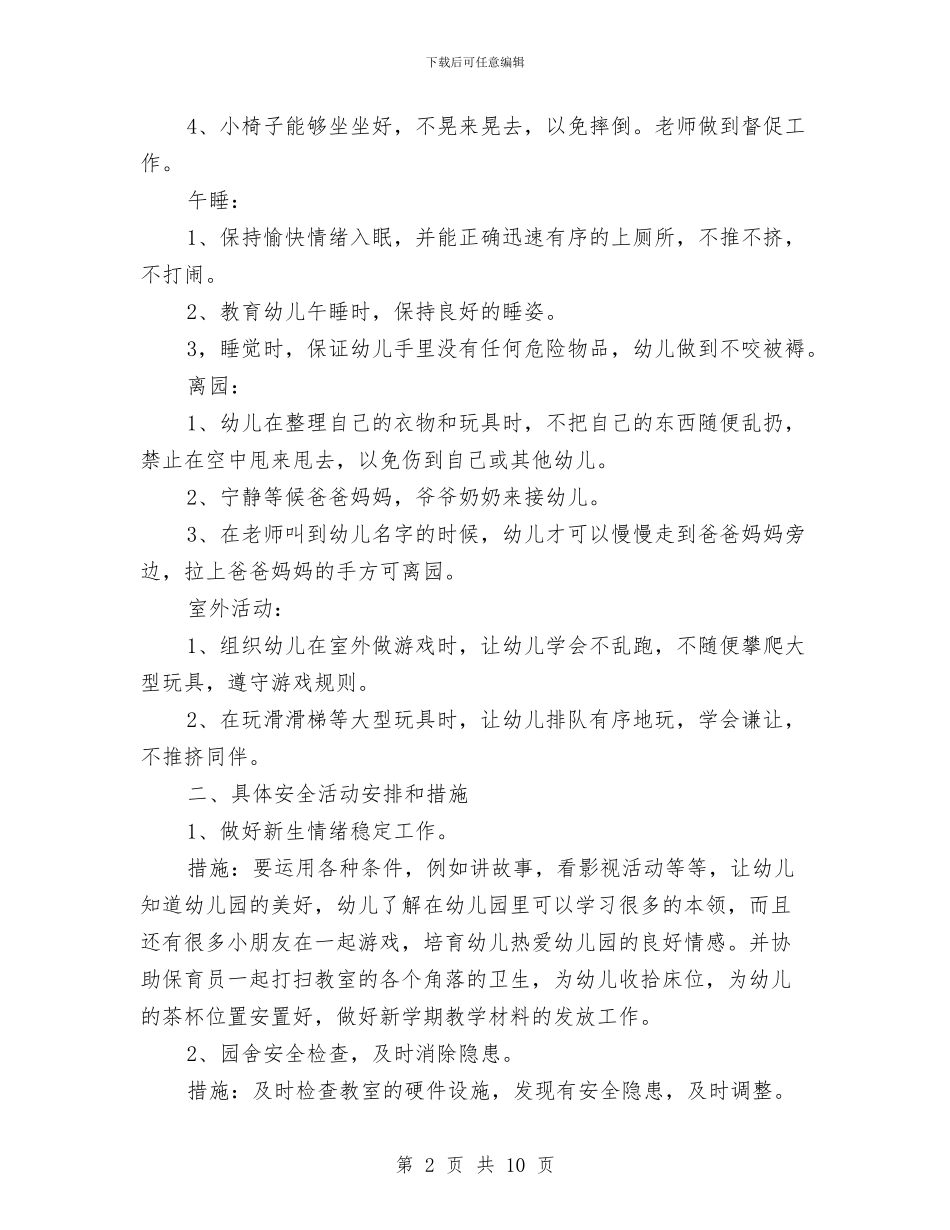 幼儿园小班新学期安全工作计划与幼儿园小班新学期开学寄语汇编_第2页