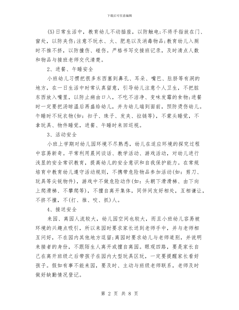 幼儿园小班新学期安全工作计划与幼儿园小班新学期工作计划汇编_第2页