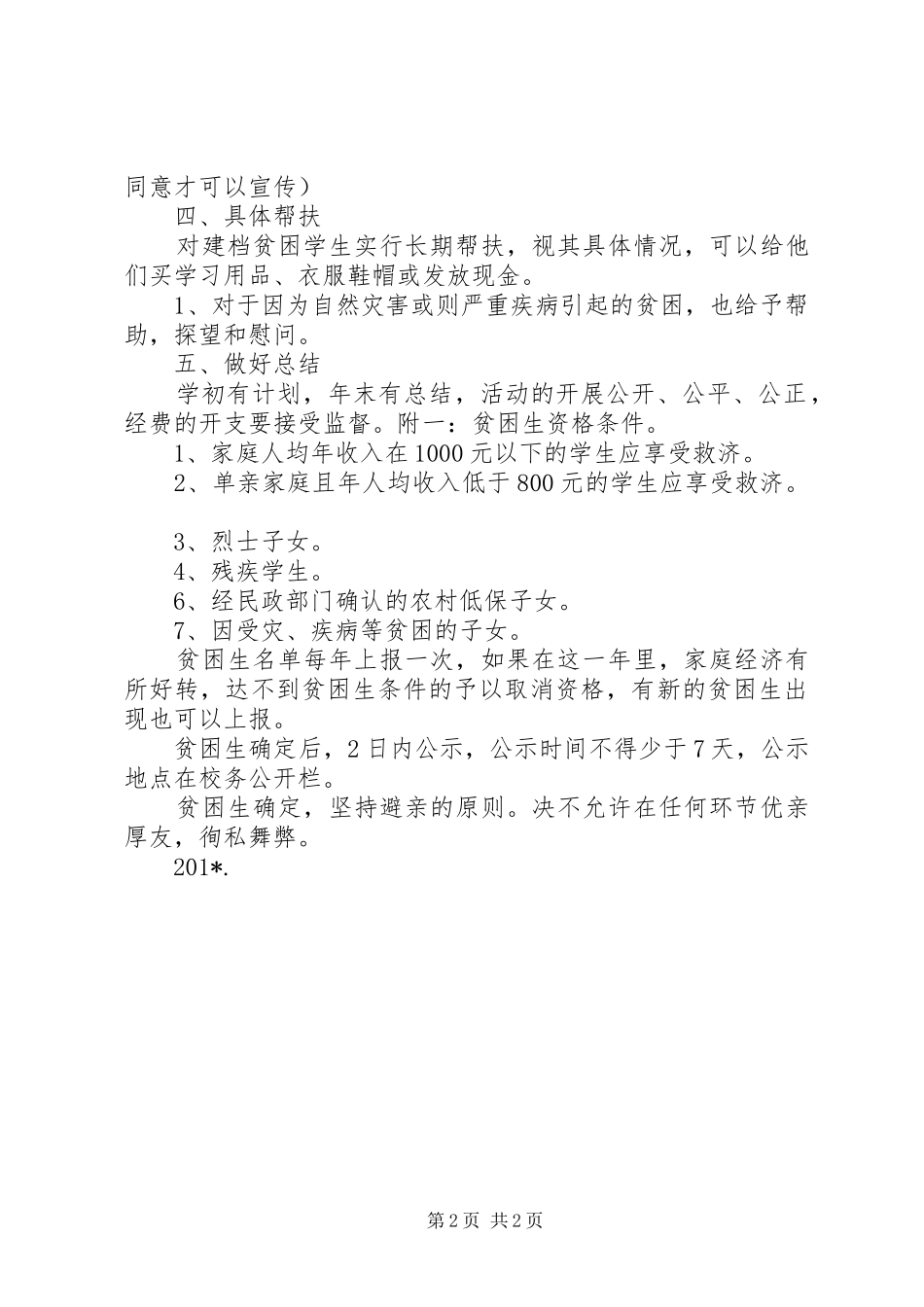救助贫困生的计划_第2页