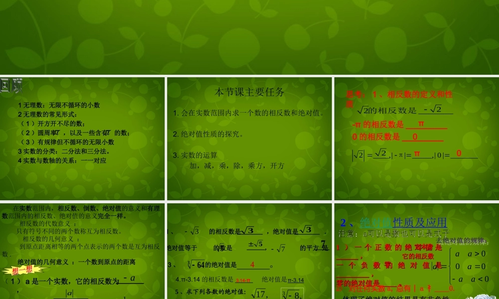 中学七年级数学下册(6.3 实数)课件2 (新版)新人教版 课件