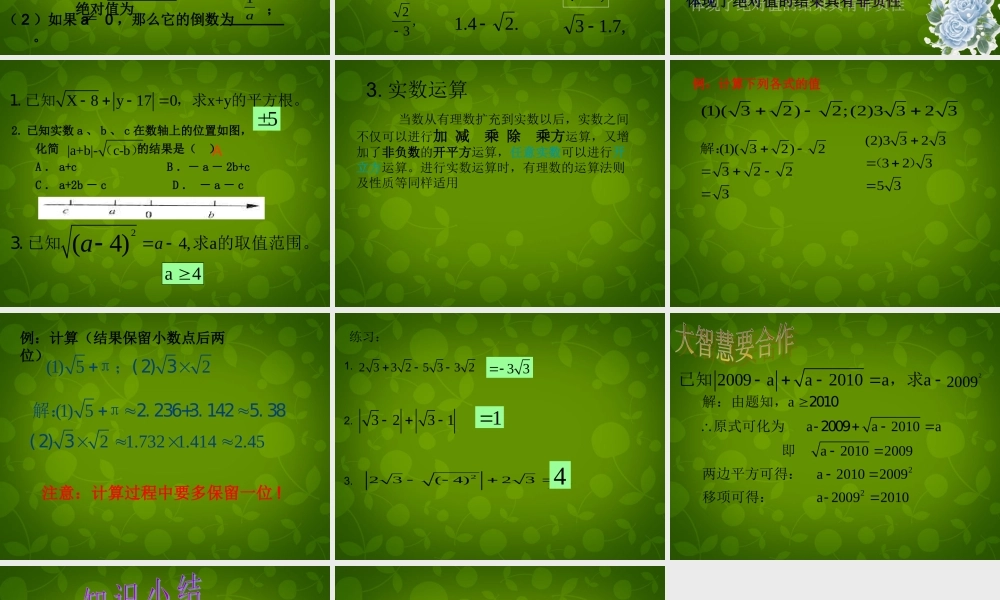 中学七年级数学下册(6.3 实数)课件2 (新版)新人教版 课件