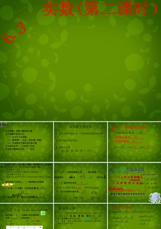 中学七年级数学下册(6.3 实数)课件2 (新版)新人教版 课件