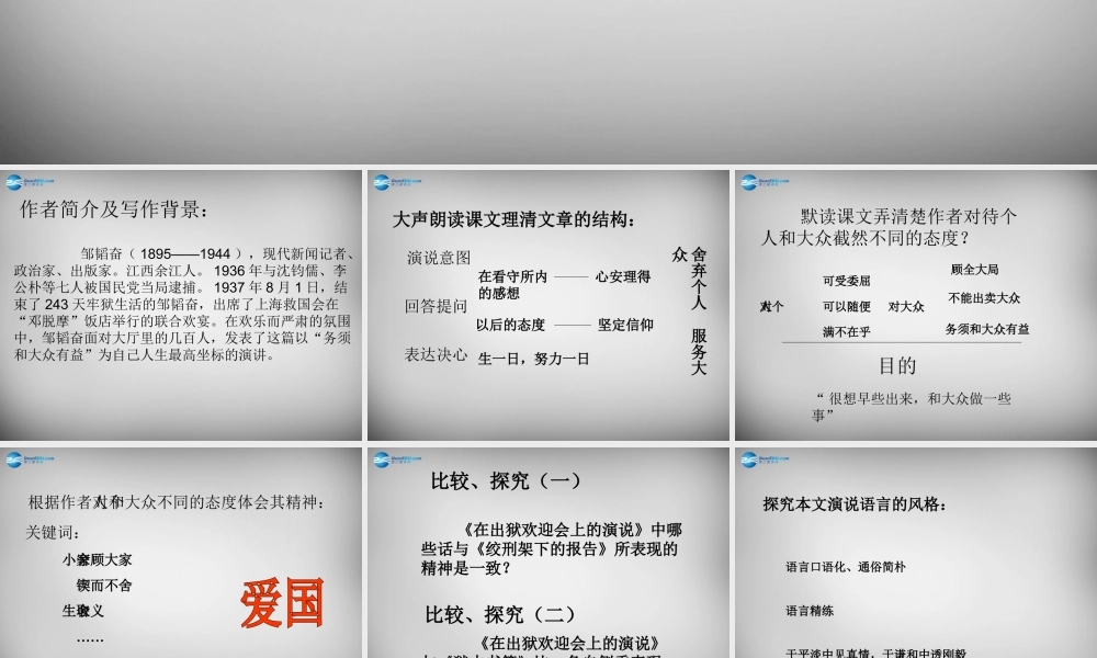 八年级语文下册 第三单元 在出狱欢迎会上的演说课件 (新版)北师大版 课件