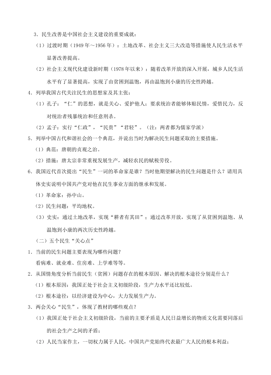 中考政治时政热点专题复习 加强民生保障，维护社会公平 课件_第2页
