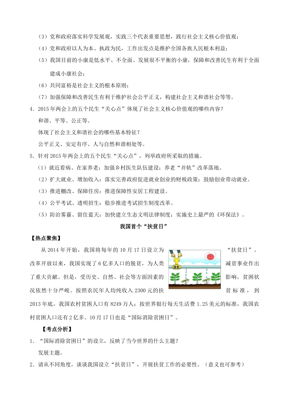 中考政治时政热点专题复习 加强民生保障，维护社会公平 课件_第3页