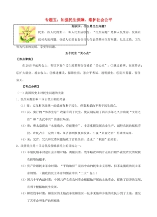 中考政治时政热点专题复习 加强民生保障，维护社会公平 课件