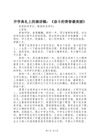 开学典礼上的演讲稿：《奋斗的青春最美丽》