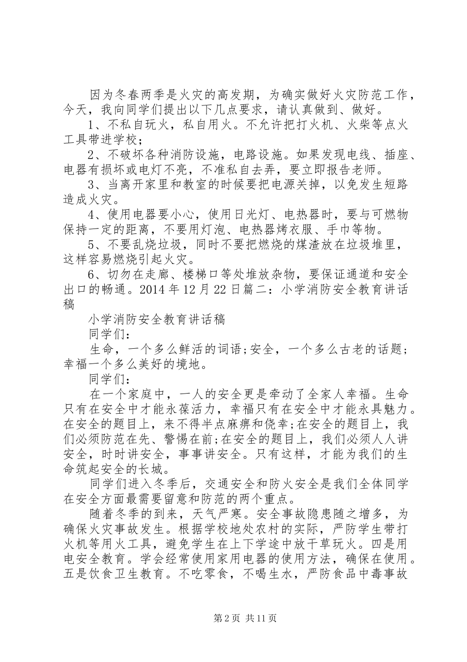 小学防火安全教育讲稿_第2页