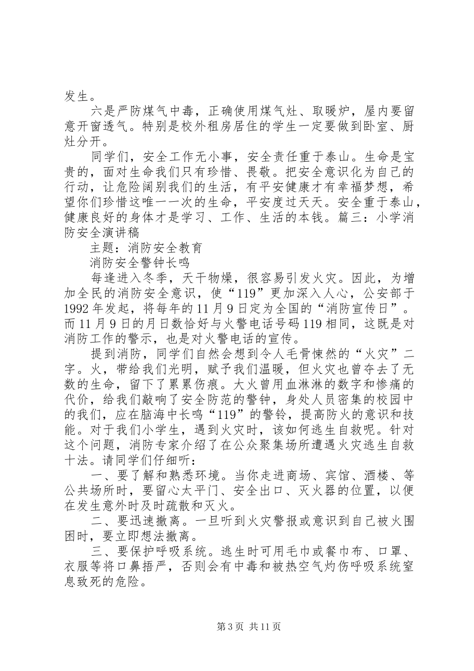 小学防火安全教育讲稿_第3页
